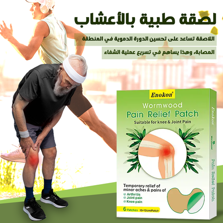لاصقة طبية بالأعشاب للتخلص من ألم المفاصل