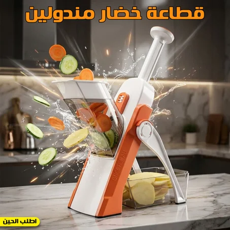 قطاعة الخضار مندلين