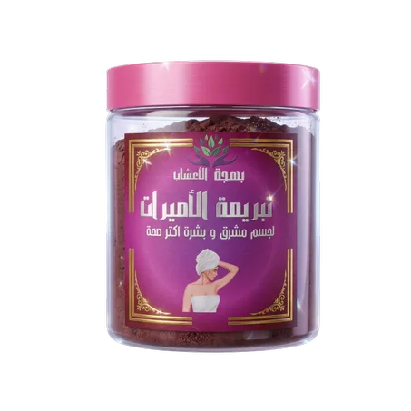 تبريمة الأميرات للجسم 👑