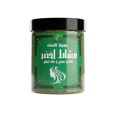 المشاط الأخضر الملكي 🌿