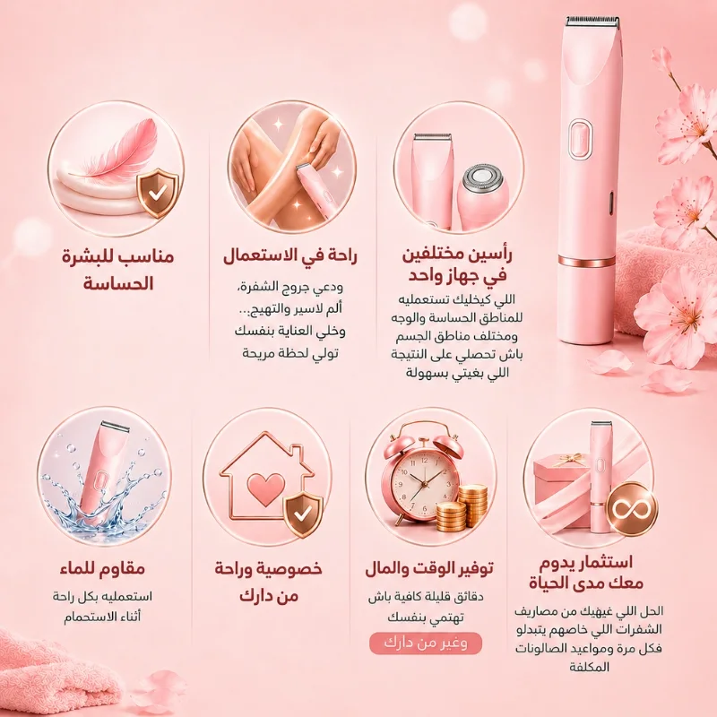Mabella™ - آلة إزالة الشعر 2 في 1