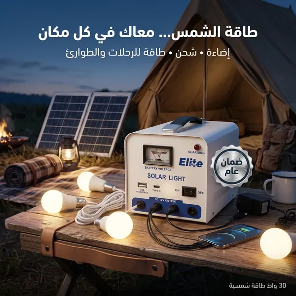 محطة طاقة شمسية محمولة للإضاءة والشحن | 4 لمبات LED ومخارج USB وType-C – ضمان سنة