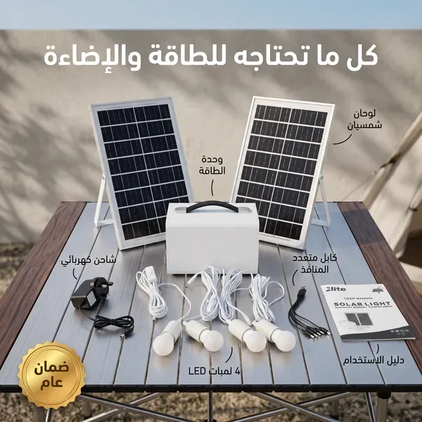 محطة طاقة شمسية محمولة للإضاءة والشحن | 4 لمبات LED ومخارج USB وType-C – ضمان سنة