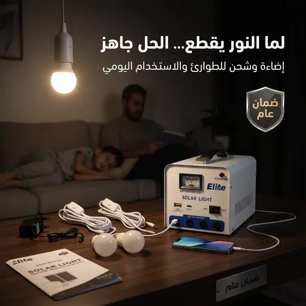 محطة طاقة شمسية محمولة للإضاءة والشحن | 4 لمبات LED ومخارج USB وType-C – ضمان سنة