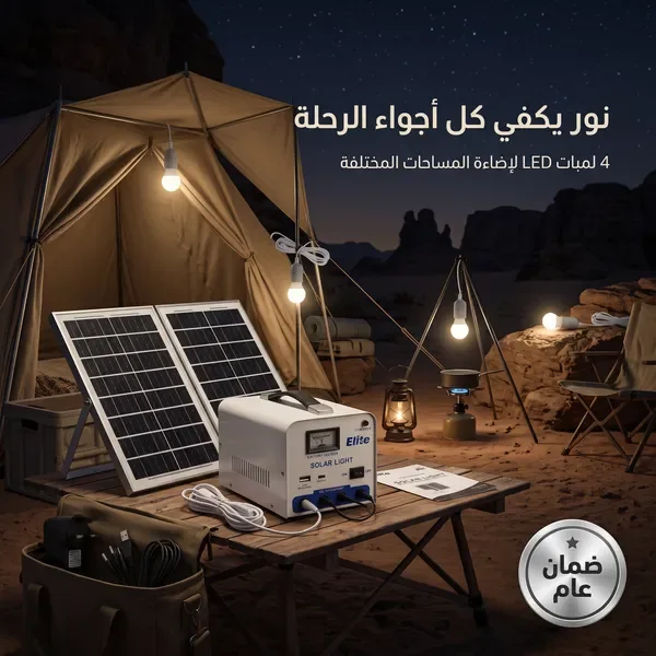 محطة طاقة شمسية محمولة للإضاءة والشحن | 4 لمبات LED ومخارج USB وType-C – ضمان سنة