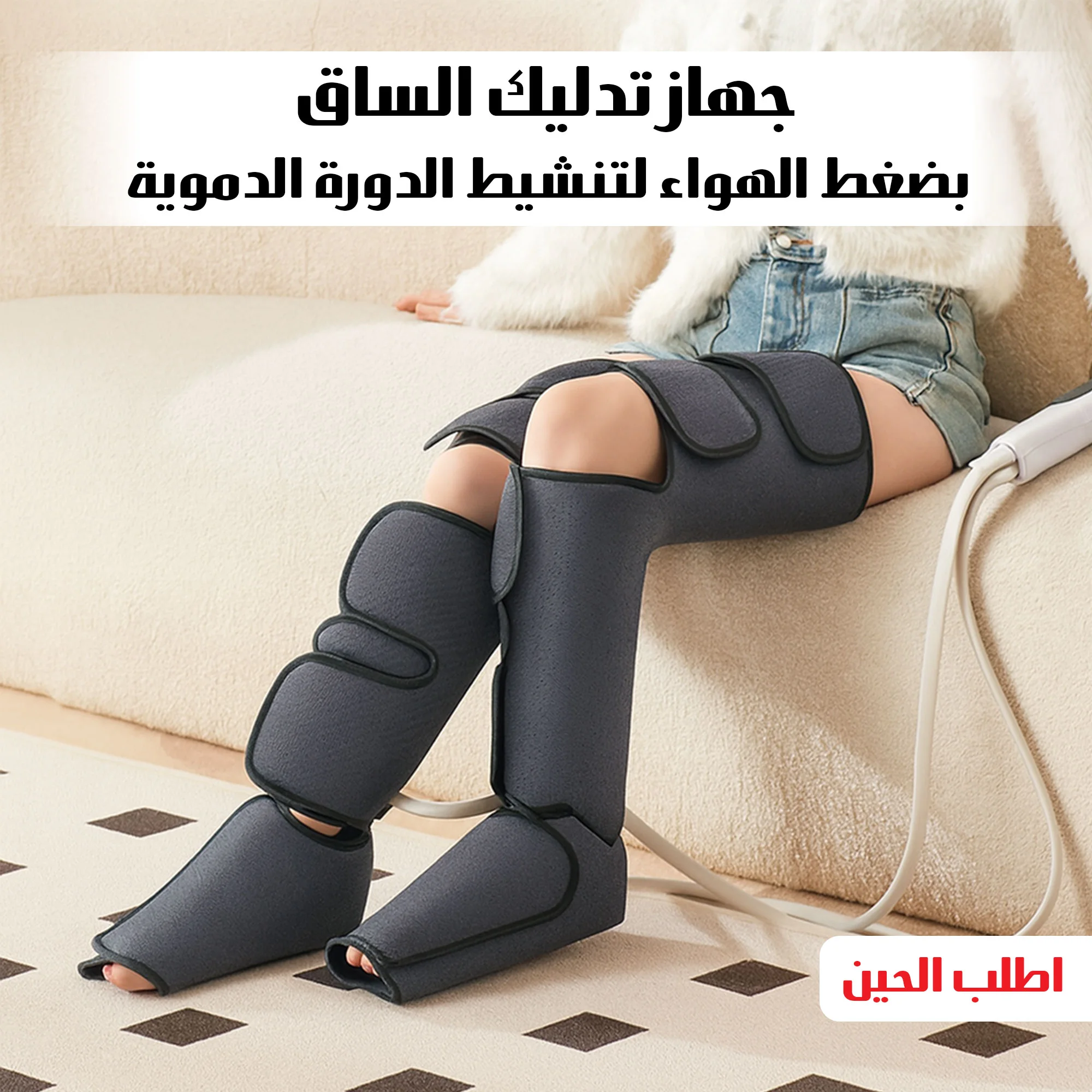 جهاز مساج الساقين بضغط الهواء | راحة للرجول بعد يوم طويل - ضمان سنتين