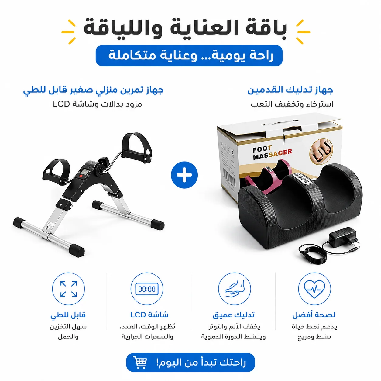 Foot massager with a two-year warranty, and a small, foldable home exercise machine with pedals and an LCD screen.