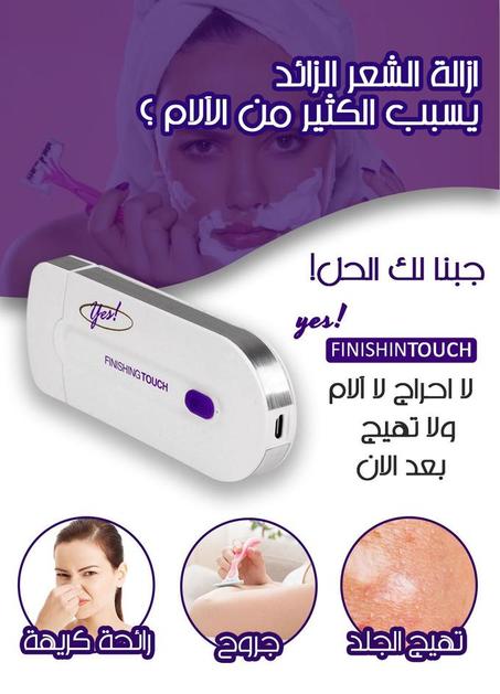 ماكينة إزالة الشعر - Unisex Hair Eraser
