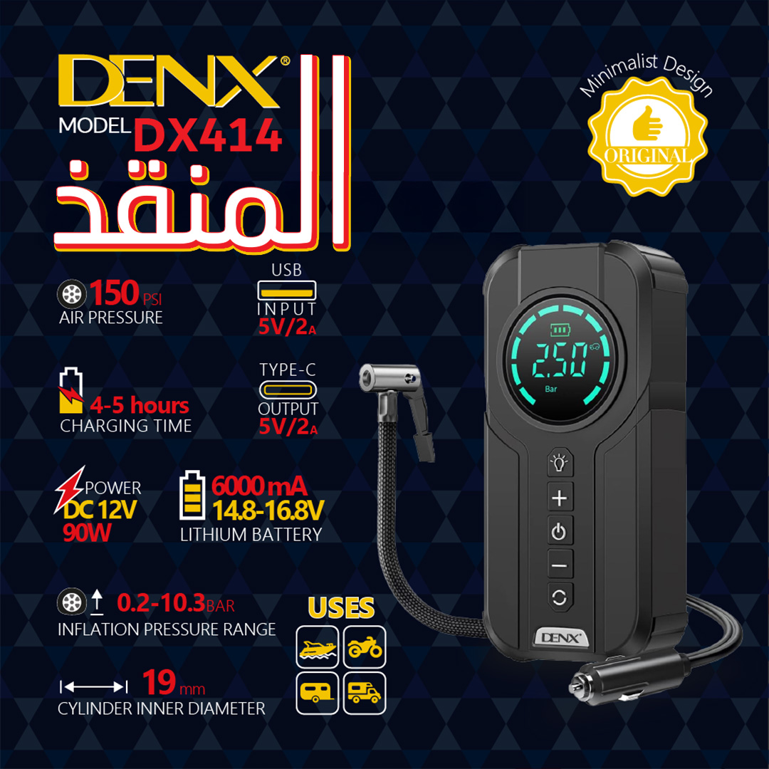 المنقذ DENX " مشغل بطايرية سيارات + منفاخ إطارات + كشاف طوارئ + باور بانك"  ضمان عام