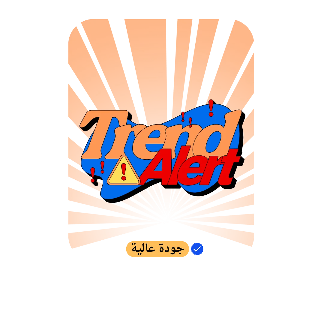 التراند وصل