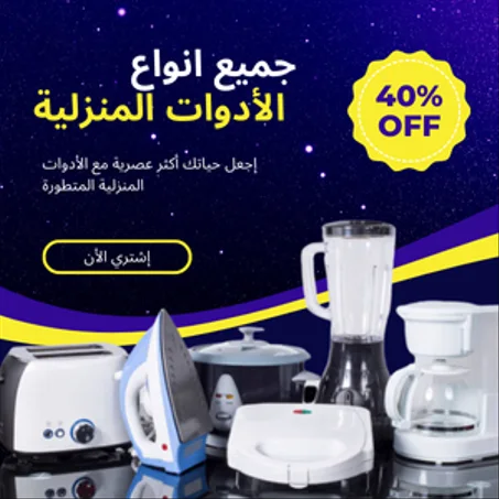 الأدوات المنزلية