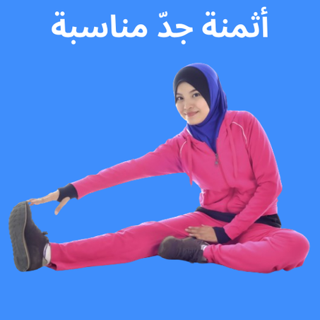 تشكيلة من مستلزمات الرياضة