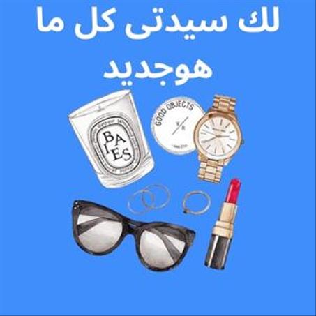 مستلزمات نسائية