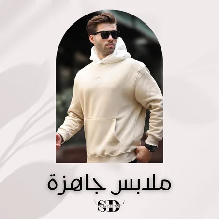 ملابس جاهزة