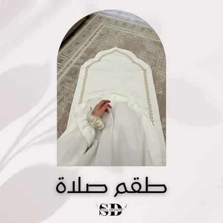 أطقم الصلاة