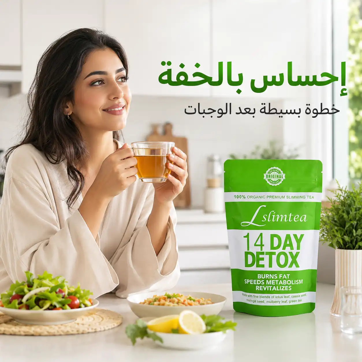 شاي التخسيس