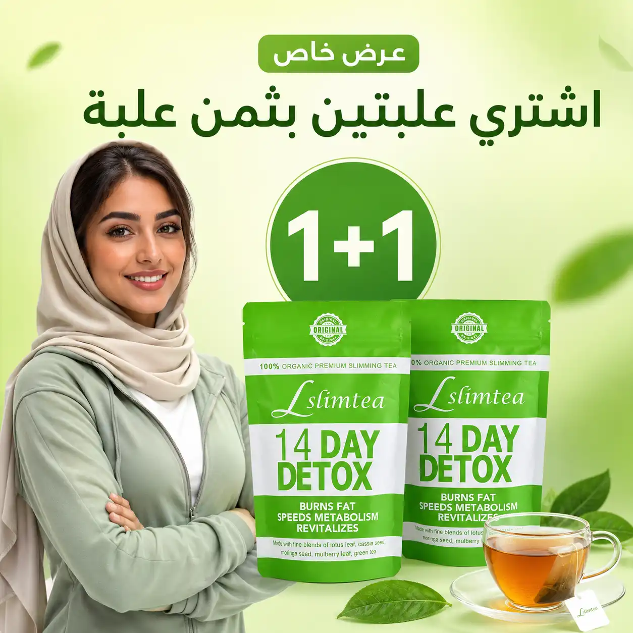 شاي التخسيس