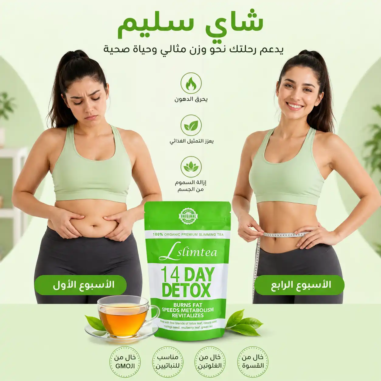 شاي التخسيس