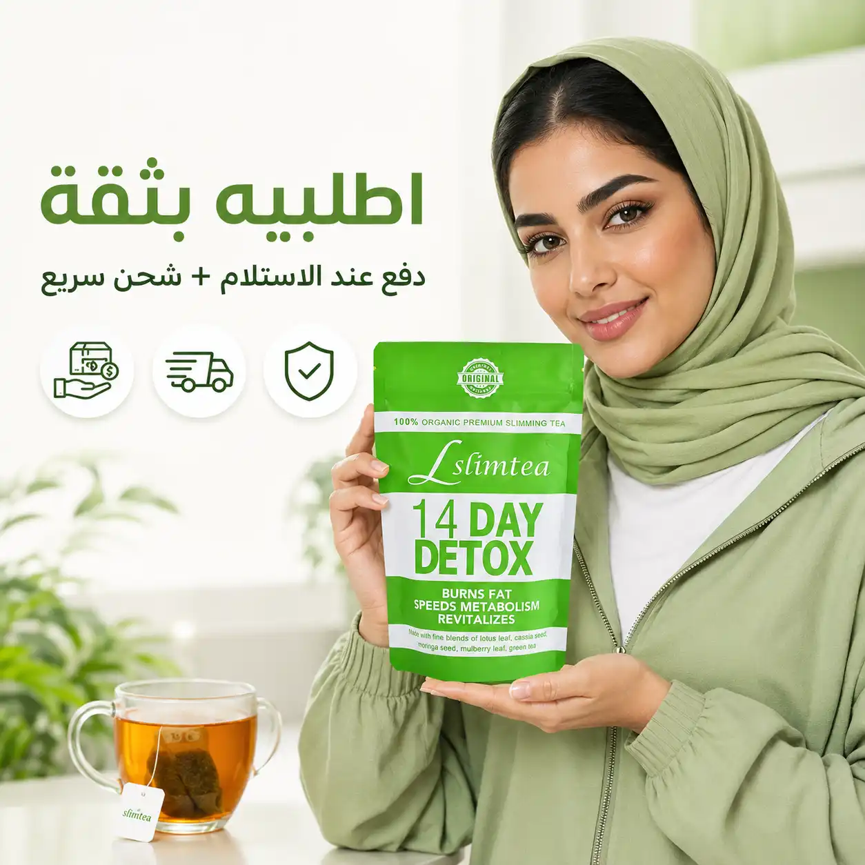 شاي التخسيس