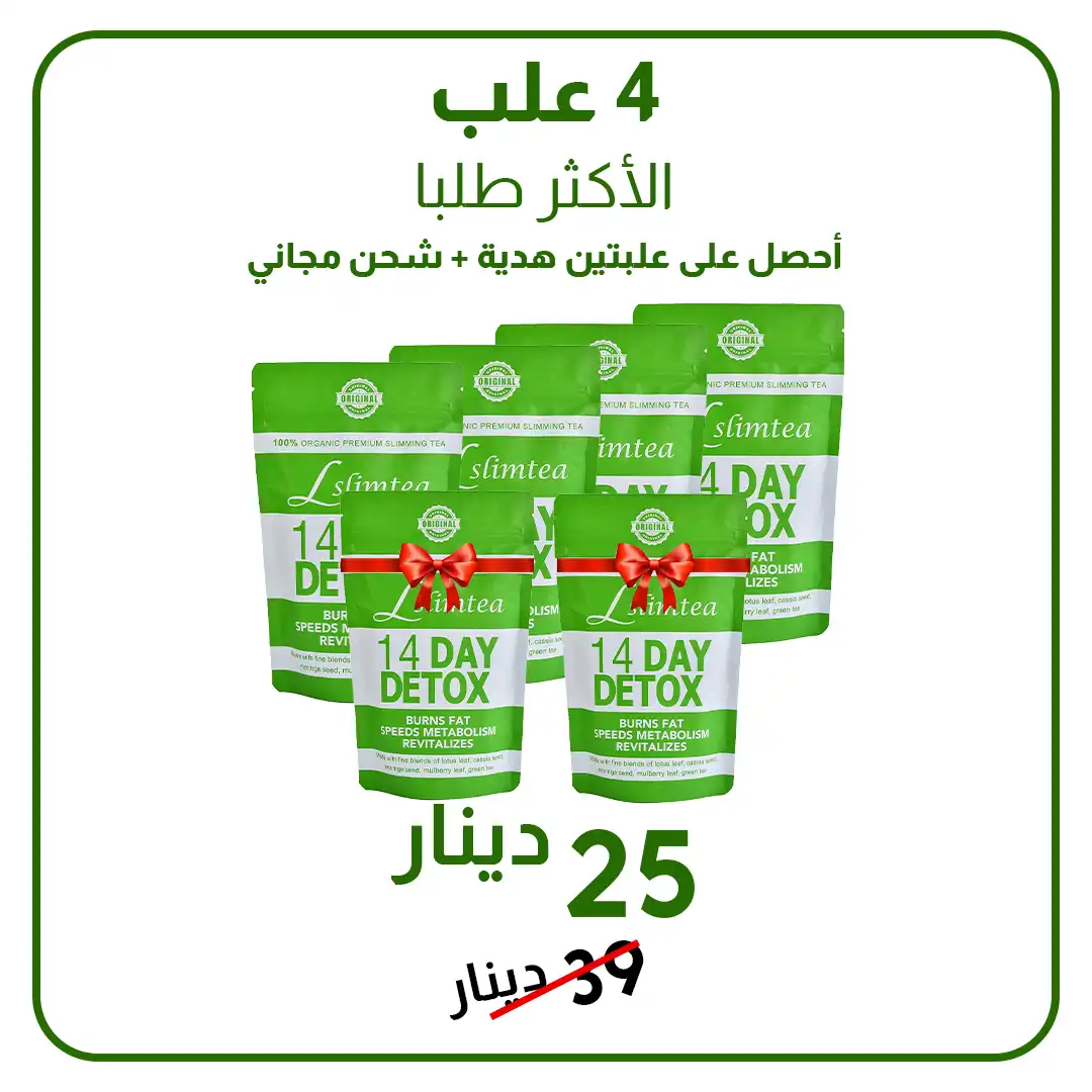 أربع علب بــ 25 دينار (احصل على علبتين هدية)