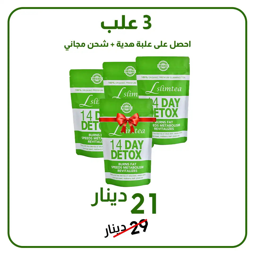 ثلاث علب بــ : 21 دينار (احصل على علبة هدية)