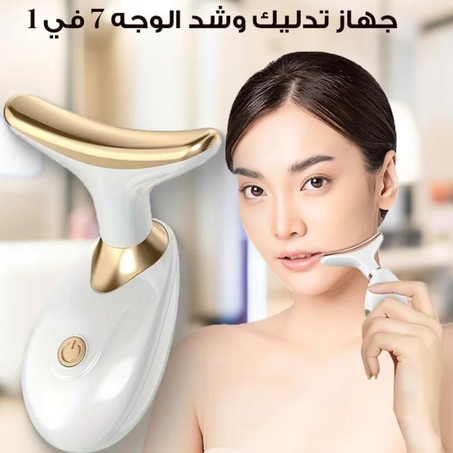 جهاز تدليك الوجه والرقبة