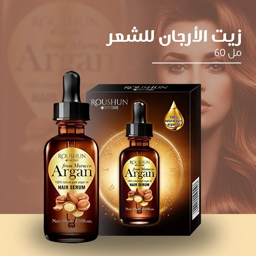 زيت الأرجان الأصلي من روشان للشعر 60 مل