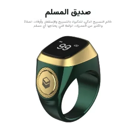خاتم التسبيح الذكي