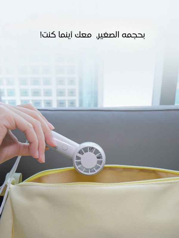 مروحة صغيرة خفيفة الوزن بسرعات قابلة للتعديل للسفر والمكتب والاستخدام الخارجي