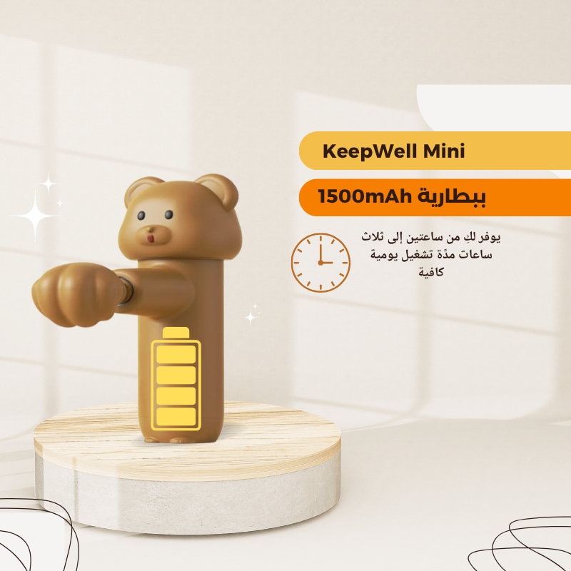 مُدلِّك محمول ذكي عالي الجودة KeepWell mini