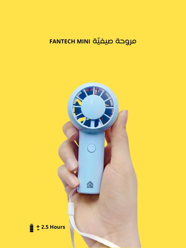 مروحة صغيرة خفيفة الوزن بسرعات قابلة للتعديل للسفر والمكتب والاستخدام الخارجي