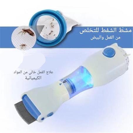 مشط للتخلص من القمل والصيبان نهائيا