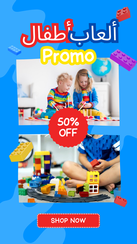 ألعاب أطفال