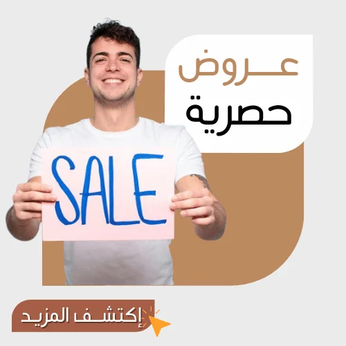 العروض الحصرية