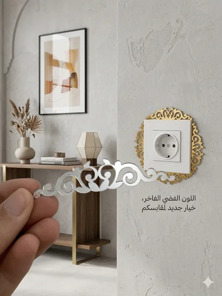 إطار مفاتيح كهرباء فاخر