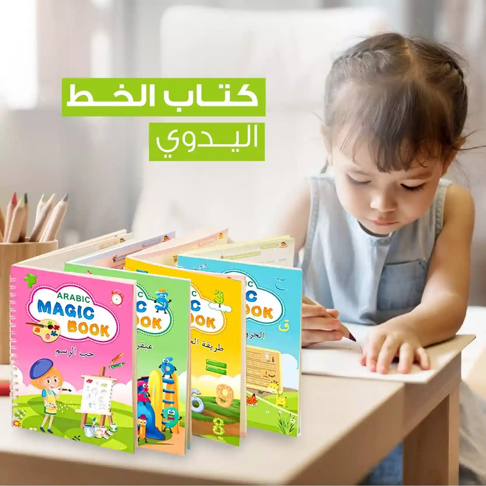 كتب تعليم الحروف والكتابة للأطفال