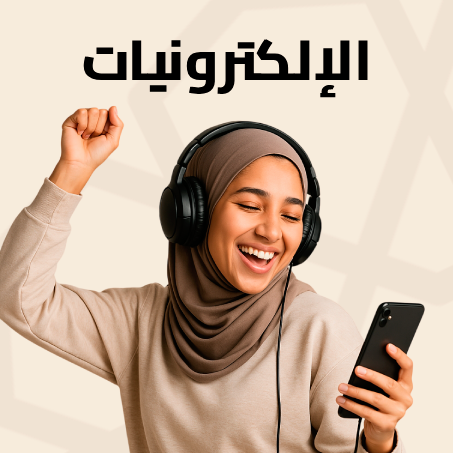 الإلكترونيات