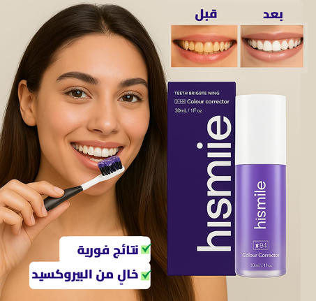 HiSmile V34 – سر الابتسامة المثالية بتبييض احترافي وتصحيح لون فوري