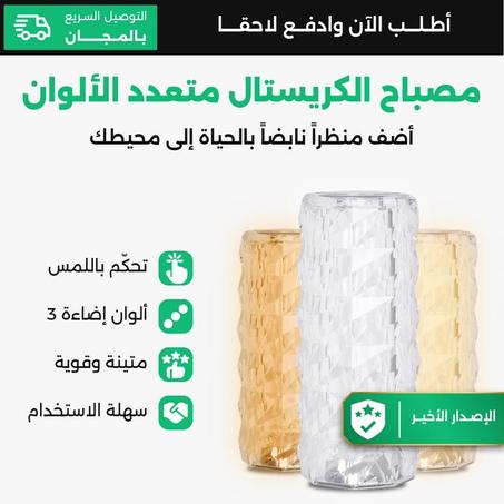 مصباح الكريستال يضفي طابعاً من الفخامة على أي مساحة