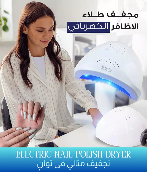 Electric Nail Polish Dryer