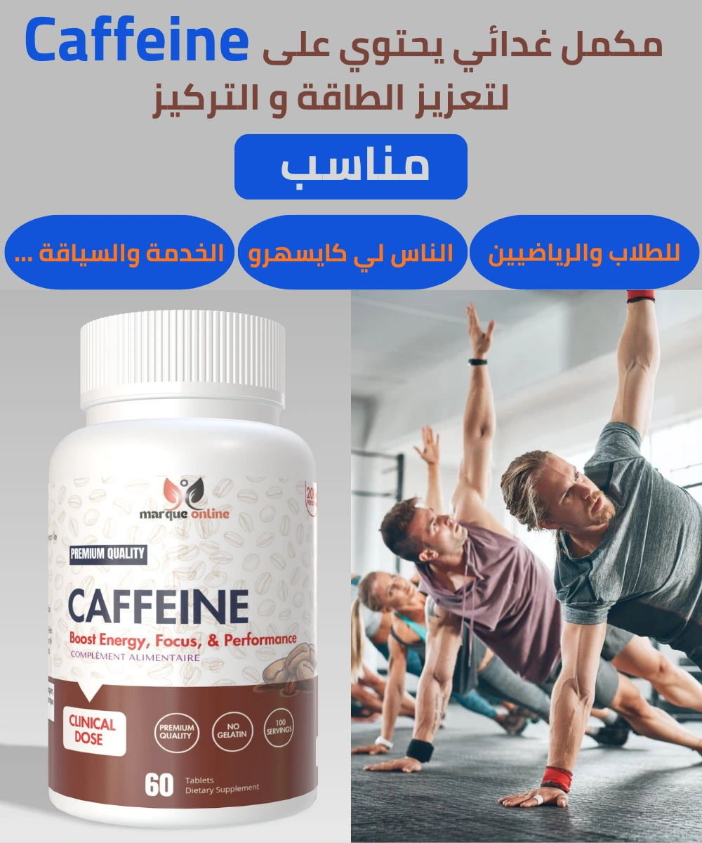 Caffeine 60 gelules