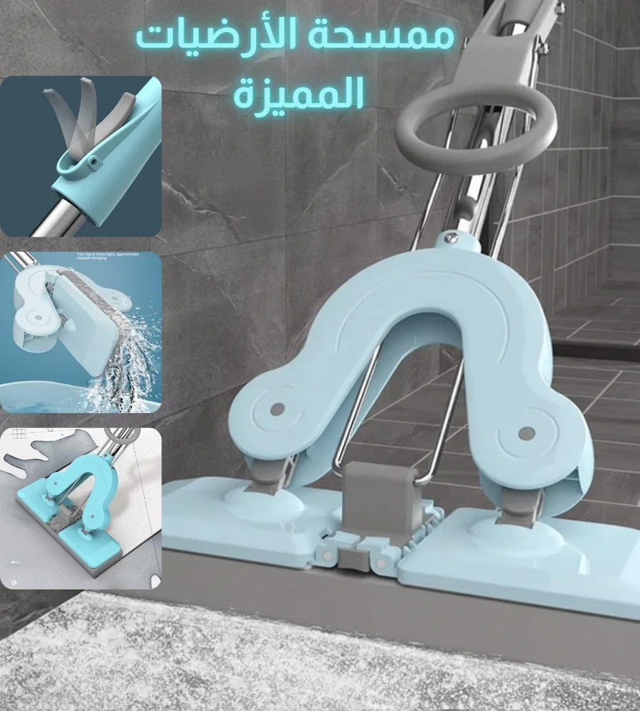 ممسحة تنظيف الأرضيات