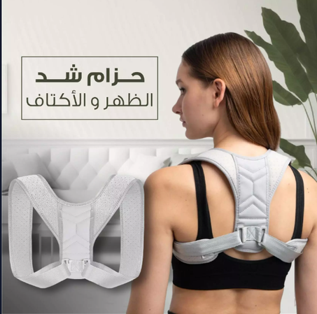 مشد الظهر والاكتاف