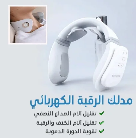 مدلك الرقبة الذكي