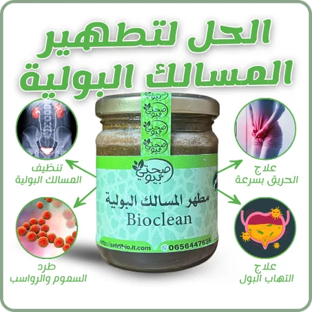 مطهر المسالك البولية