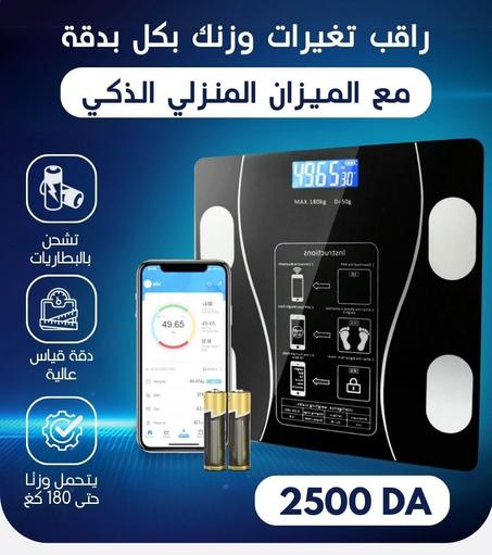 smart scale ميزان ذكي