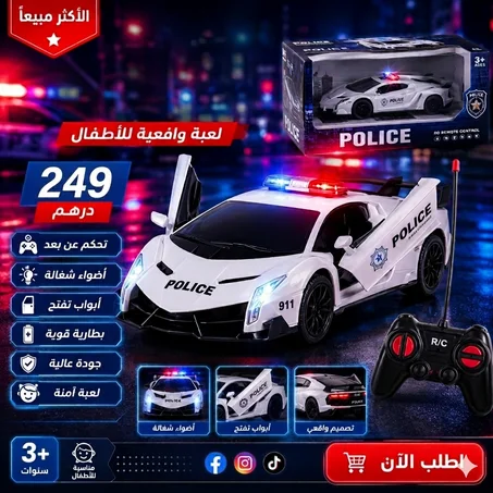 سيارة الشرطة اللي كل طفل كيبغيها (offer)