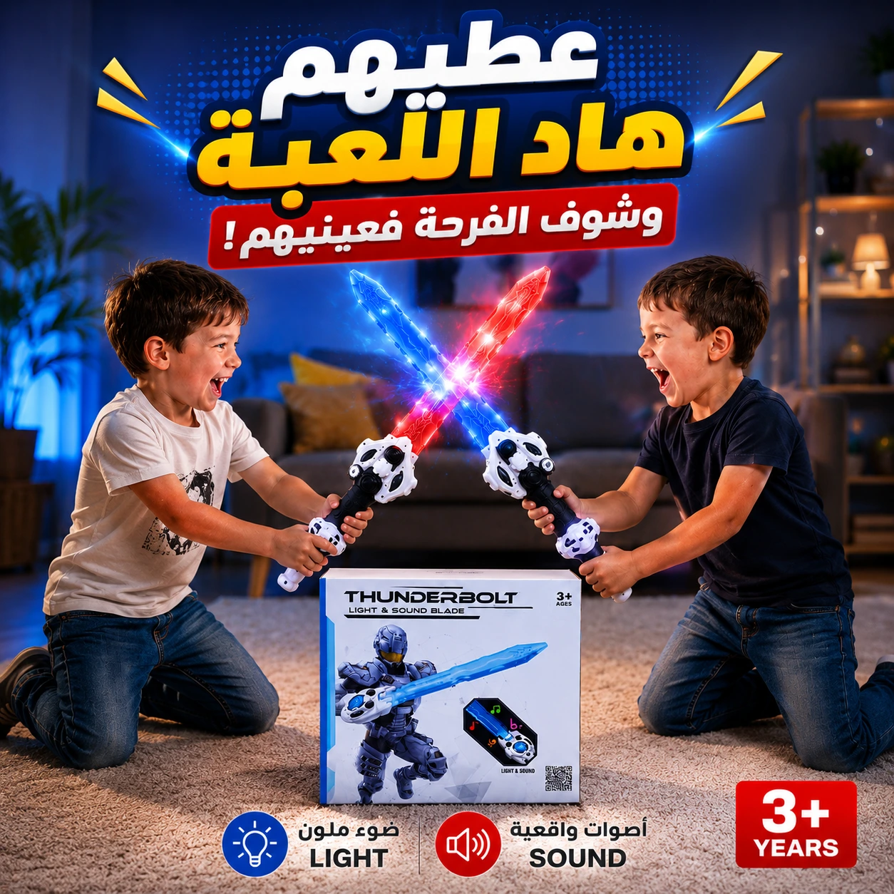 لعبة الضو والصوت للأطفال – متعة، حماس ومغامرات بلا حدود!