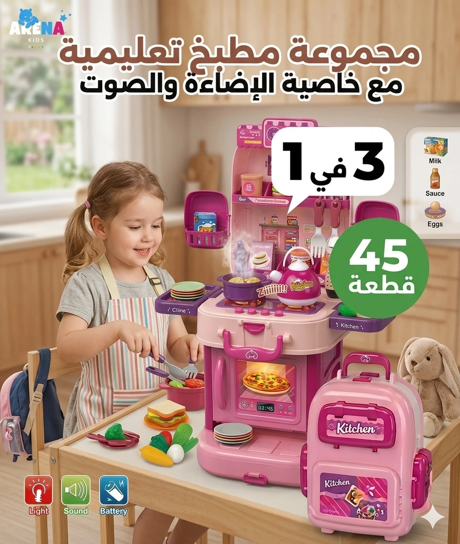 مطبخ الأطفال التفاعلي (promo )