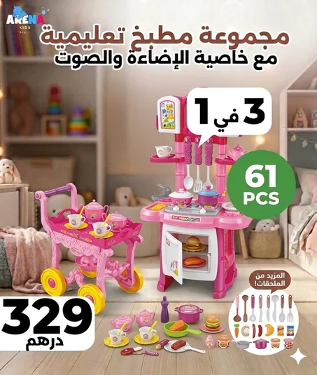 مجموعة مطبخ الأطفال 3 في 1 – لعبة تعليمية ممتعة بـ 61 قطعة